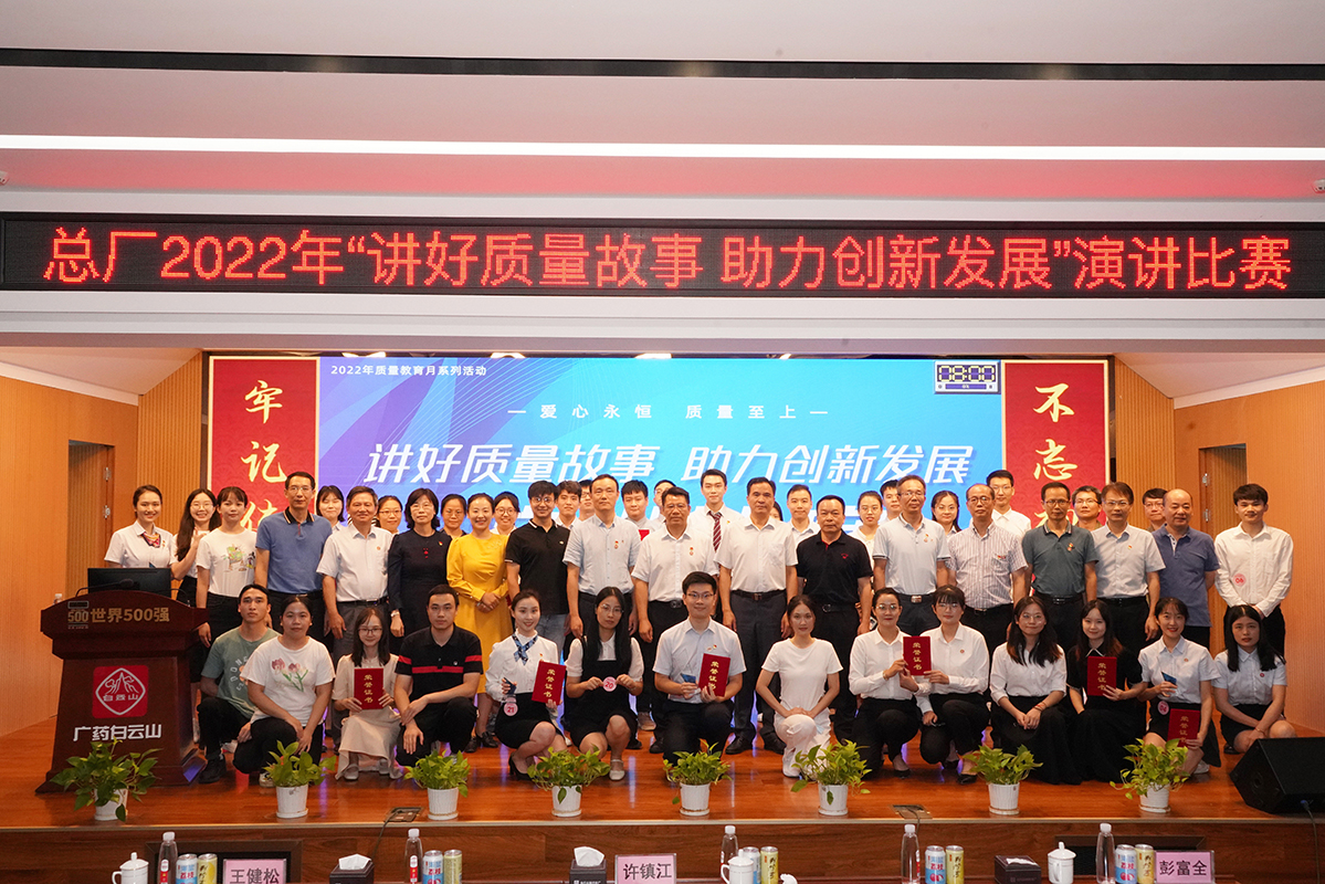 讲好质量故事 助力创新发展——壹定发进行质量故事演讲角逐