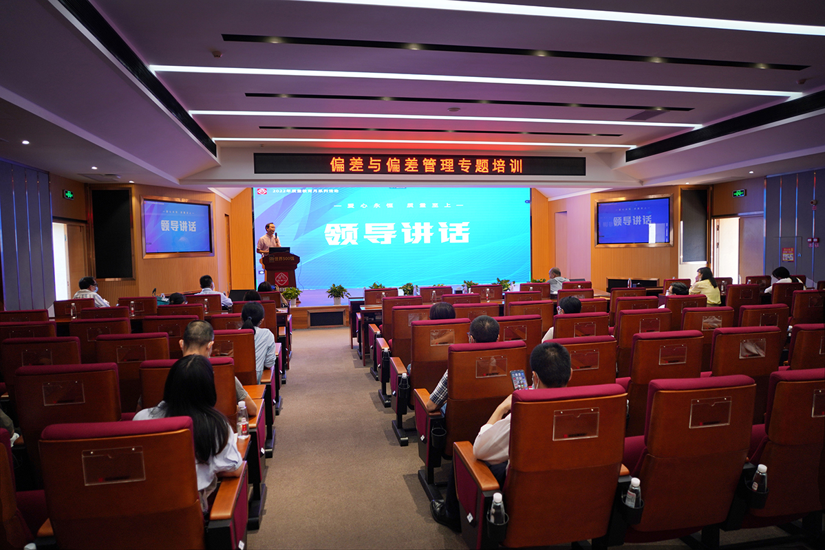 壹定发进行关于误差与误差治理专题培训