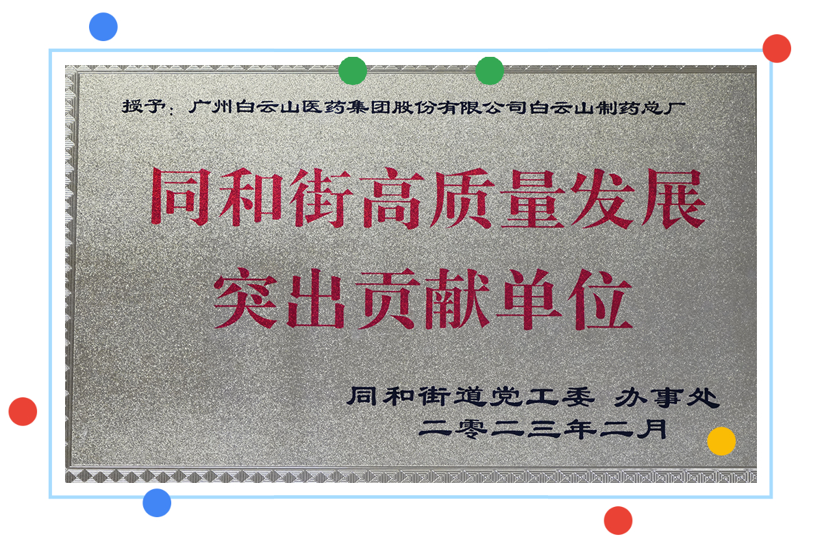 壹定发荣获同和街高质量发展凸起贡献单元荣誉
