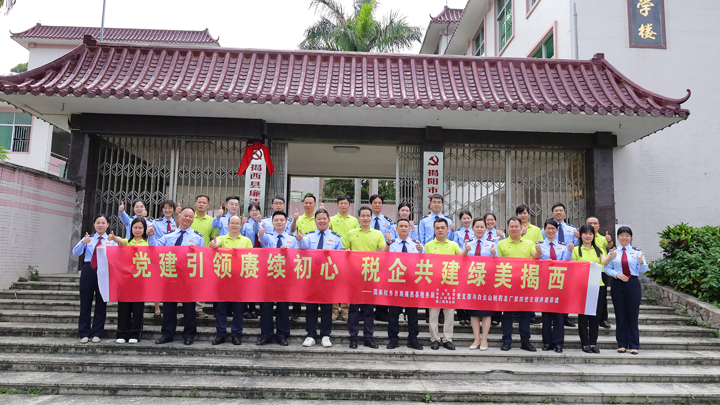党建引领赓续初心 税企共建绿美揭西 —— 壹定发第四党支部与揭西县税务局发展税企党务共建主题党日活动