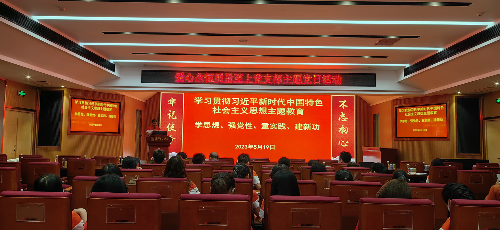 学原文，悟道理 ——爱心永恒质量至上党支部发展党建带工建、团建主题党日活动