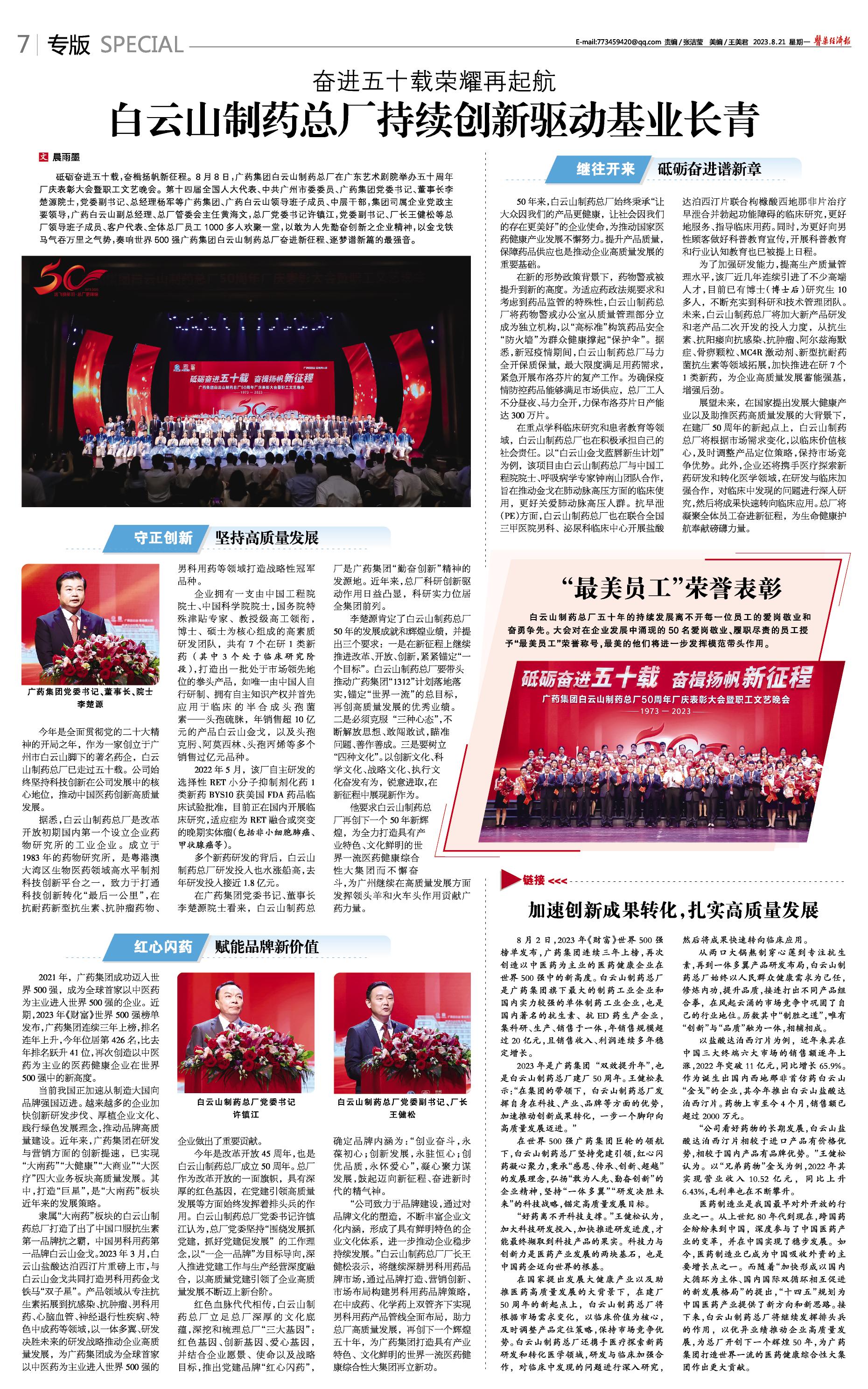 医药经济报：壹定发持续创新驱动基业长青