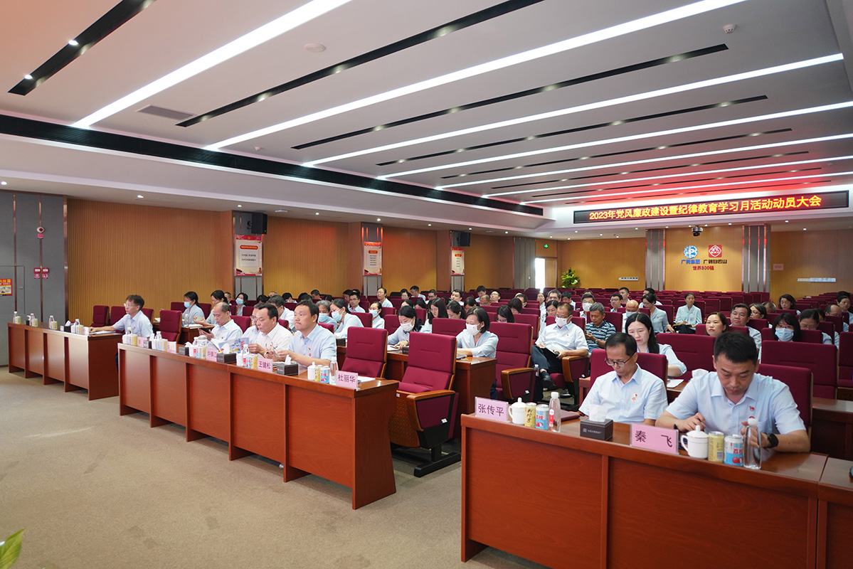 党风、纪风、缓缓清风，修养总厂清廉企风——总厂召开2023年党风廉政建设暨纪律教育进建月活动带头大会