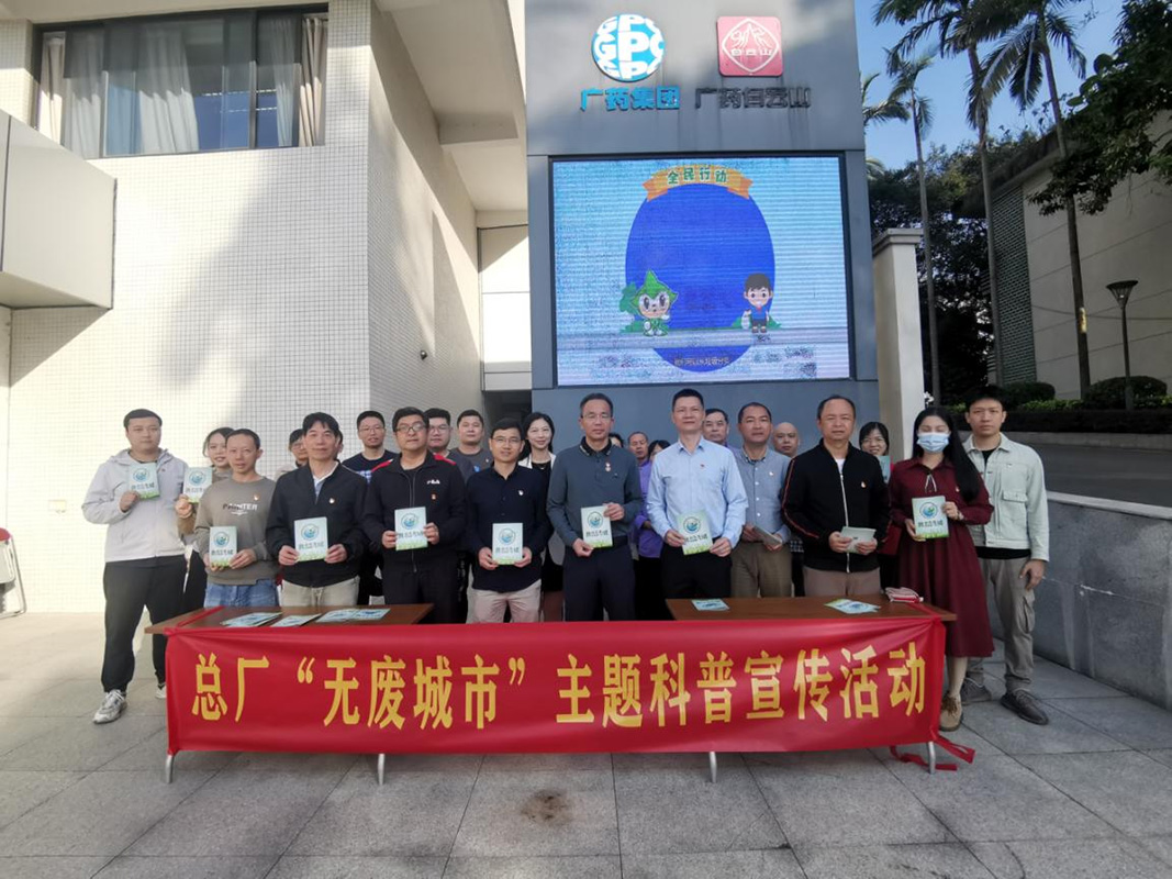 壹定发发展“无废城视妆科普宣传活动