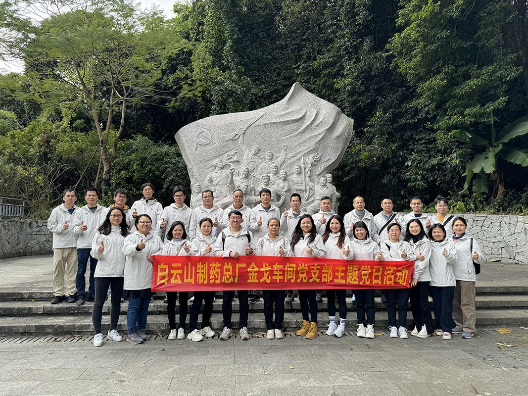 《弘扬革命心灵,传承红色基因》 ——金戈车间党支部到中山发展主题党日活动