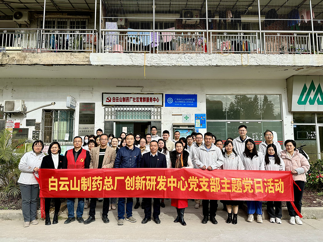 创新研发中心党支部发展“送药送健全”主题党日活动