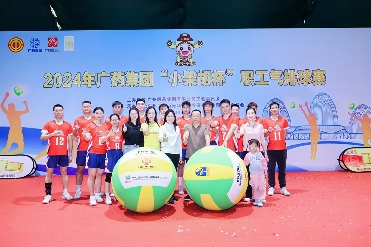 壹定发勇夺广药集团“幼柴胡杯”职工气排球赛亚军