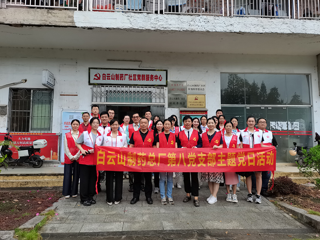 筑牢健全防线，共享健全生涯 ——总厂第八党支部进药厂社区发展防控登革热宣传活动