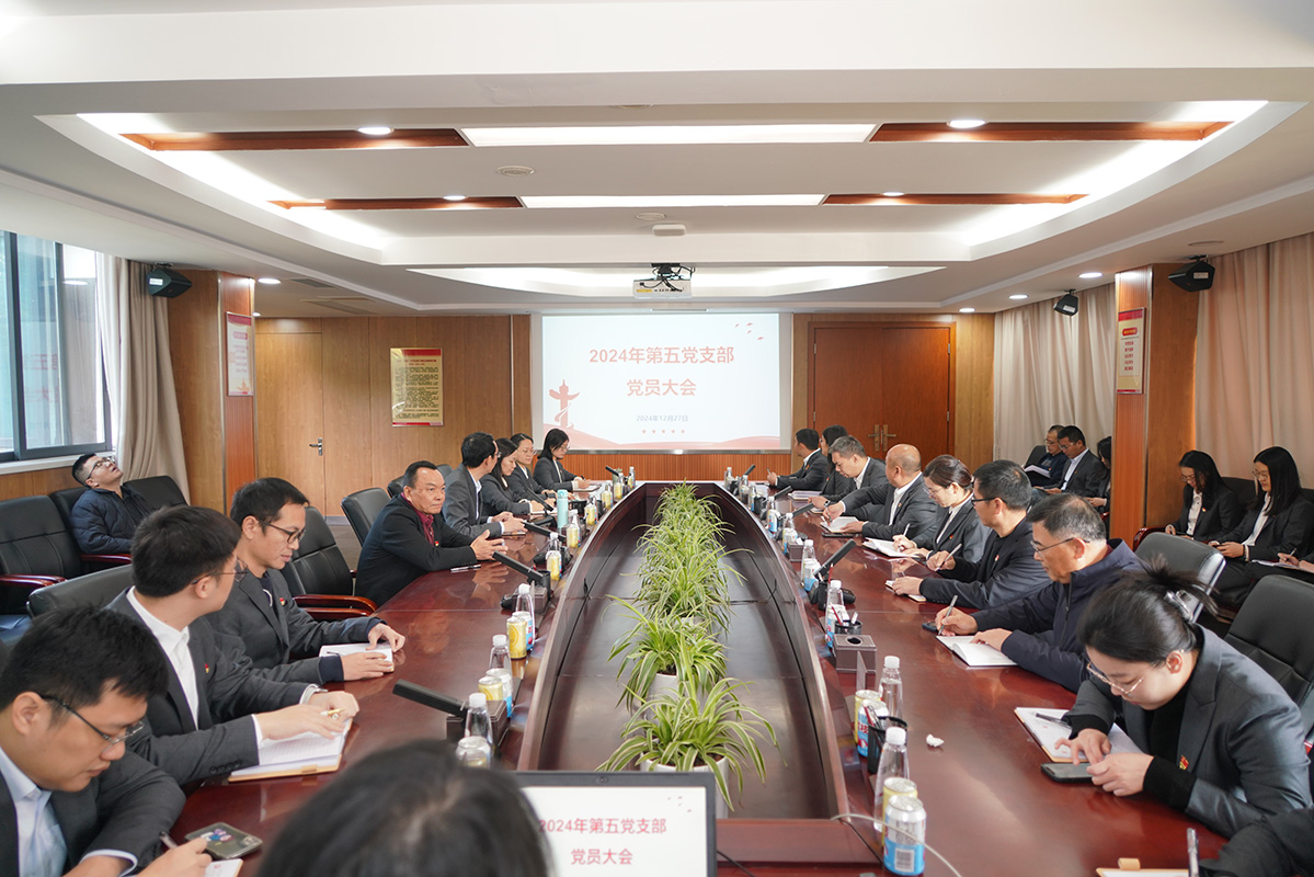 抓好巡察整改落实 打造风清气正企业——壹定发第五党支部召开支部党员大会