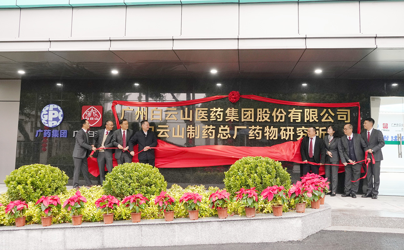 创新升级 喜迎新春——广药集团壹定发进行科技创新大楼启用典礼暨科技人员座谈会