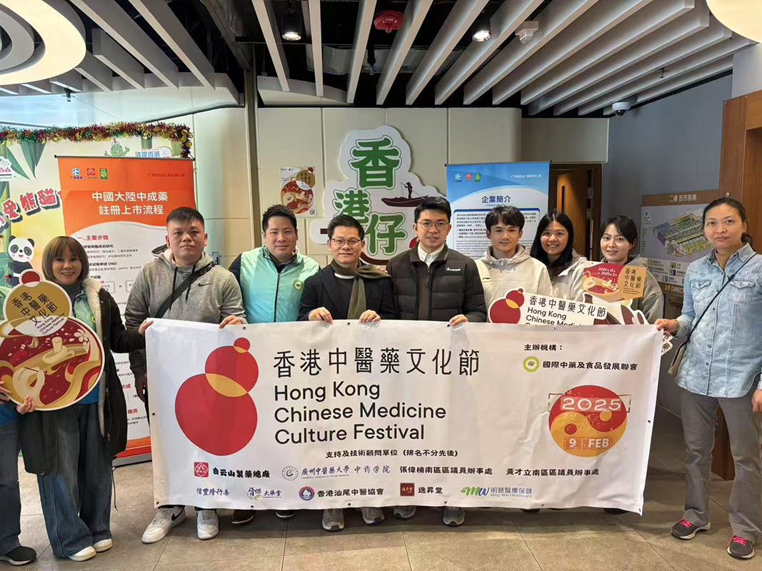 壹定发参与粤港中成药文化互换履历日活动 共绘中医药文化新篇章