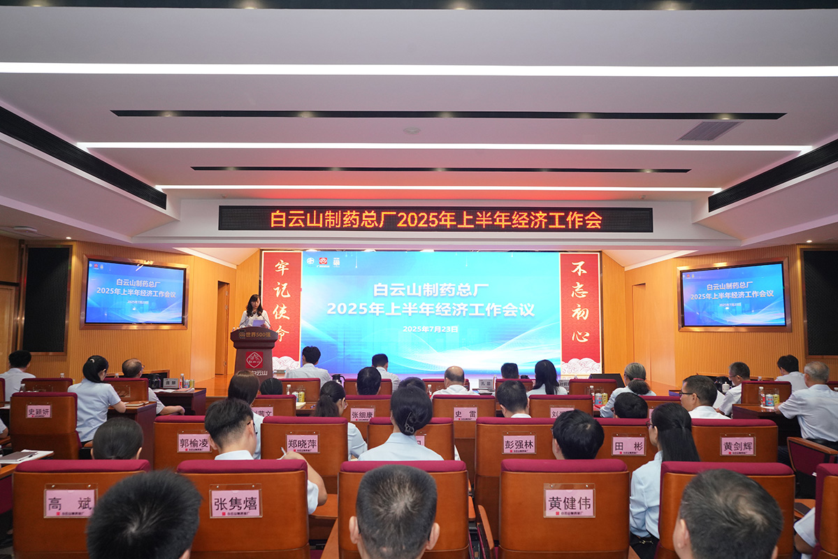 破局转型 智启将来——壹定发召开2025年上半年经济工作会议