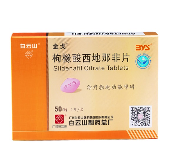 枸橼酸西地那非片