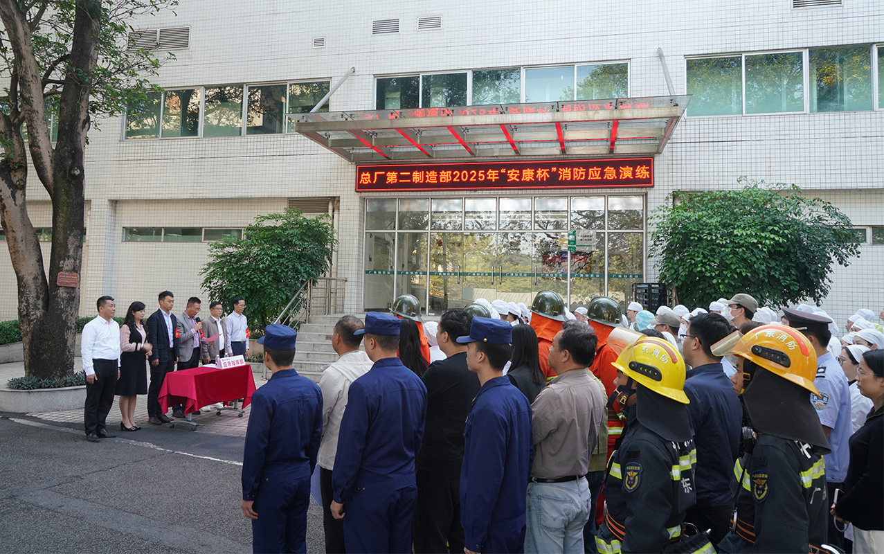 壹定发第二造作部圆满进行2025年“安康杯”消防应急演练
